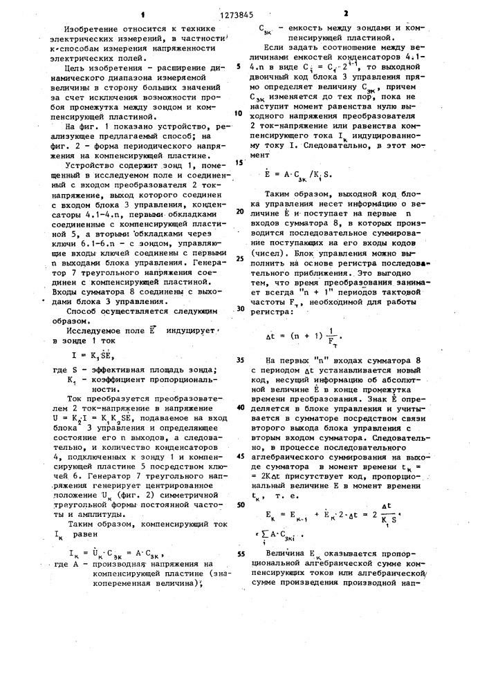 Способ измерения напряженности электрического поля (патент 1273845)