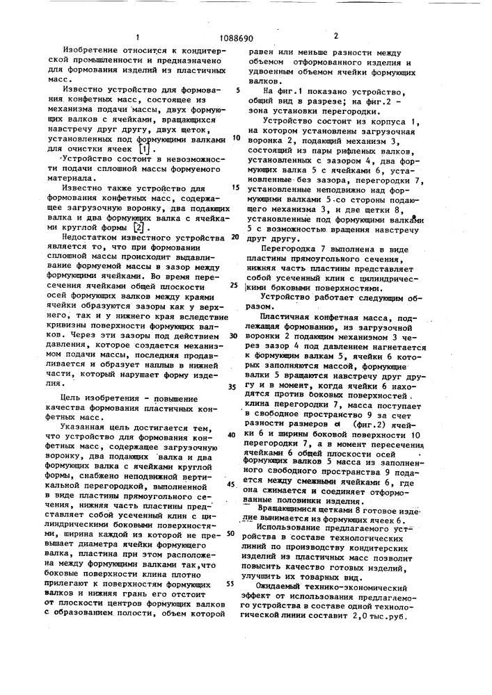 Устройство для формования конфетных масс (патент 1088690)