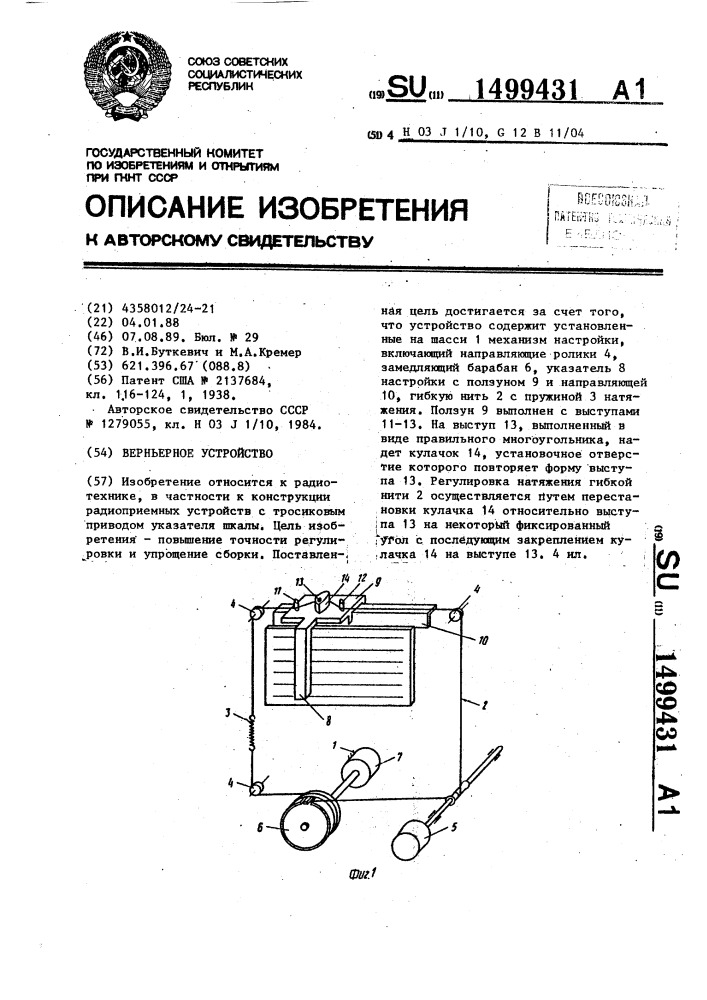 Верньерное устройство (патент 1499431)