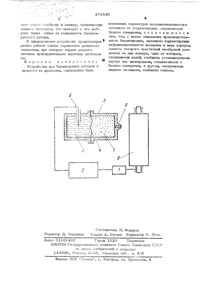 Устройство для балансировки (патент 478540)