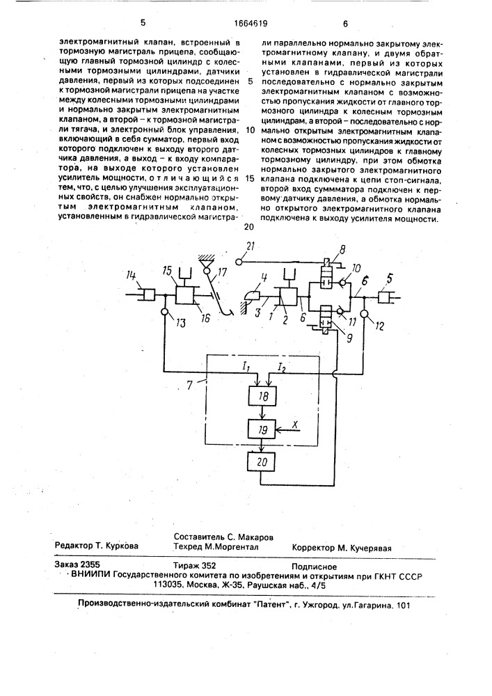 Электрогидравлический привод инерционной тормозной системы (патент 1664619)