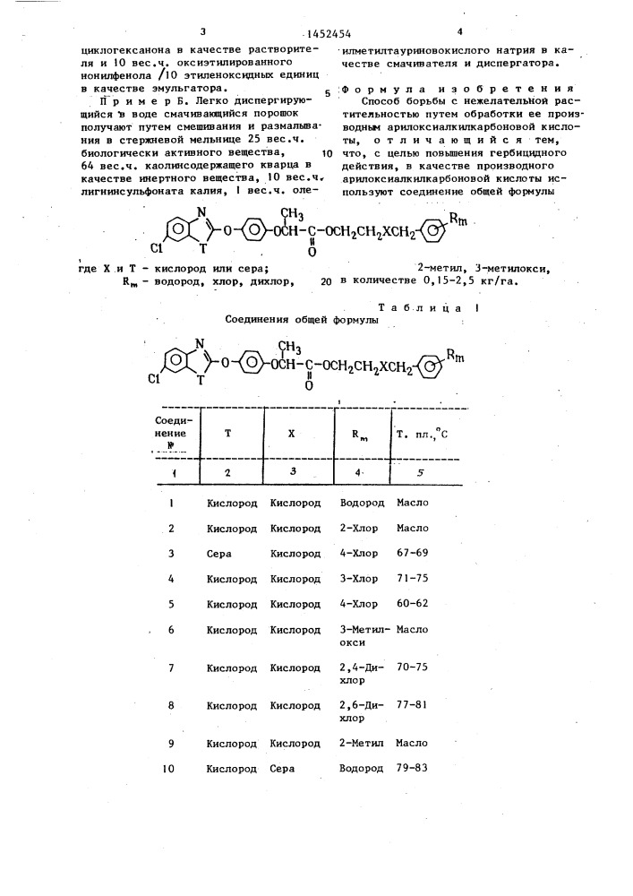 Способ борьбы с нежелательной растительностью (патент 1452454)