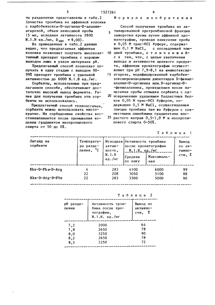 Способ получения тромбина (патент 1527261)