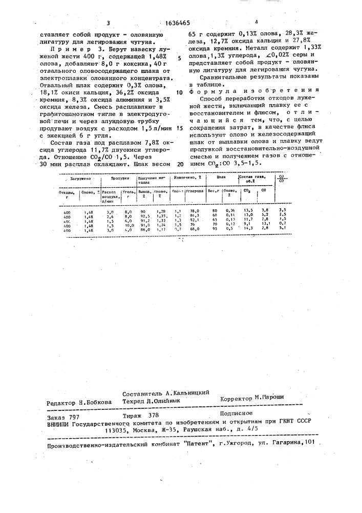 Способ переработки отходов луженой жести (патент 1636465)