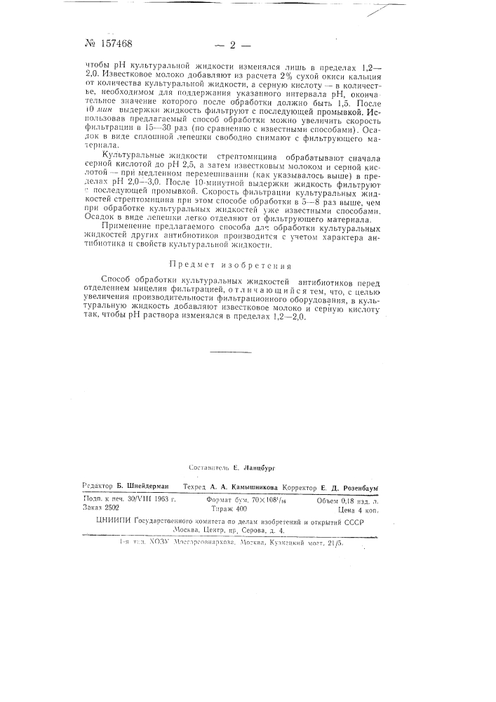 Патент ссср  157468 (патент 157468)