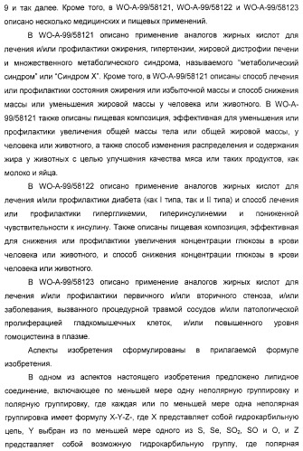 Серосодержащие фосфолипидные производные, содержащая их фармацевтическая композиция, их применение для лечения заболеваний и способ их получения (патент 2331649)