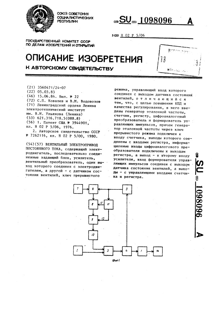 Вентильный электропривод постоянного тока (патент 1098096)