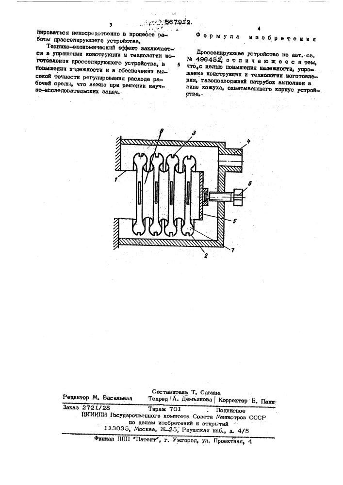 Дросселирующее устройство (патент 567912)