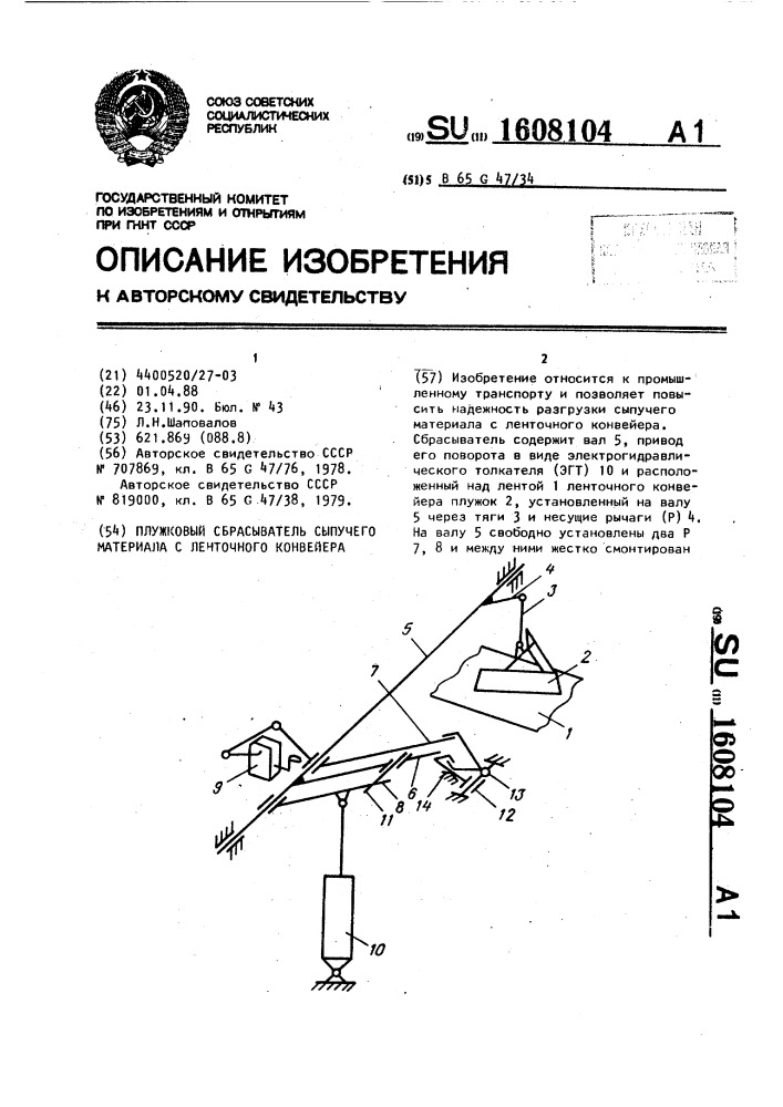 Плужковый сбрасыватель ленточного конвейера чертеж