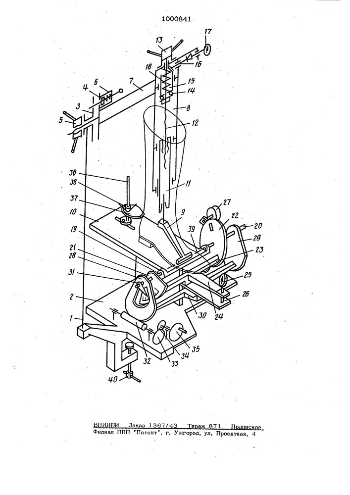 Прибор для определения гибкости обуви (патент 1000841)