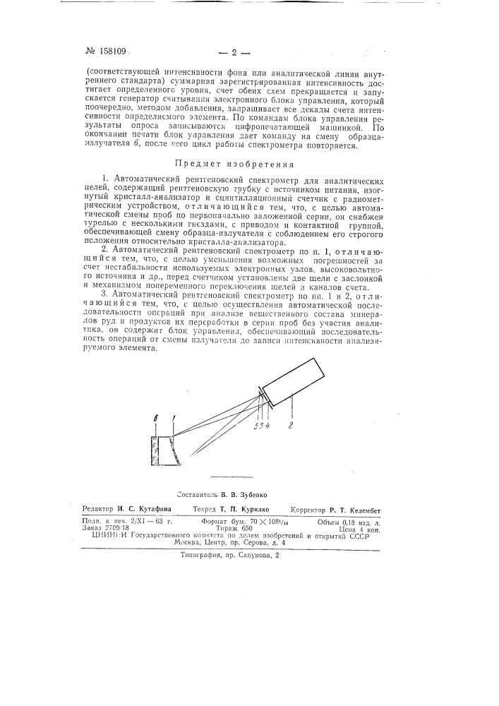 Патент ссср  158109 (патент 158109)