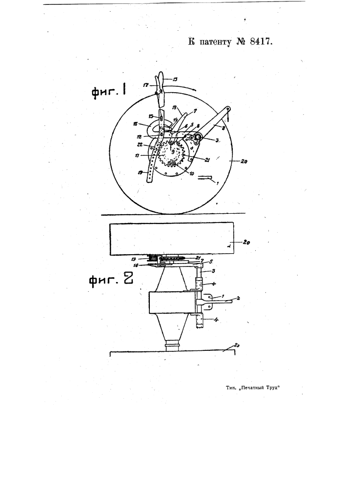 Приспособление к трактору для автоматического подъема и опускания прицепных орудий (патент 8417)