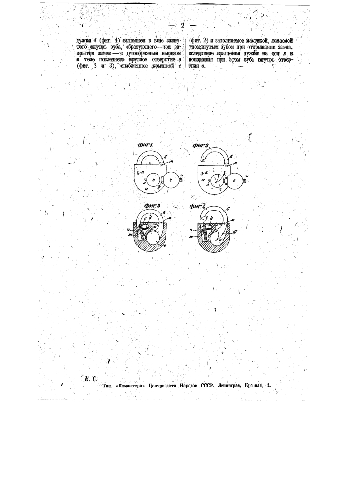 Висячий замок с поворотной дужкой и приспособлением для опечатывания (патент 10905)