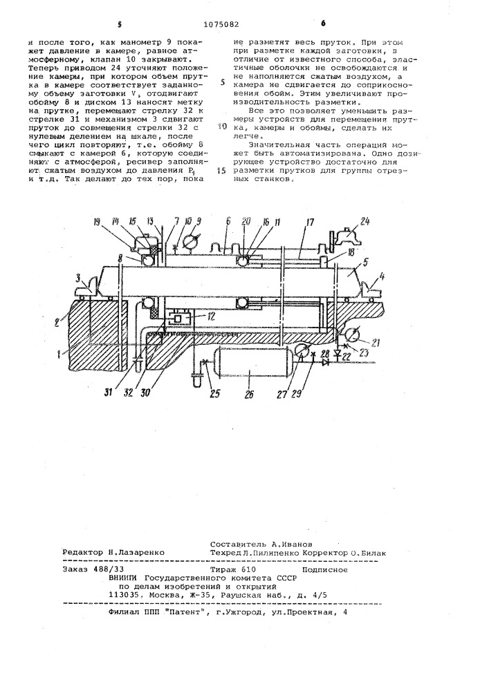Способ дозирования прутковых заготовок по объему (патент 1075082)