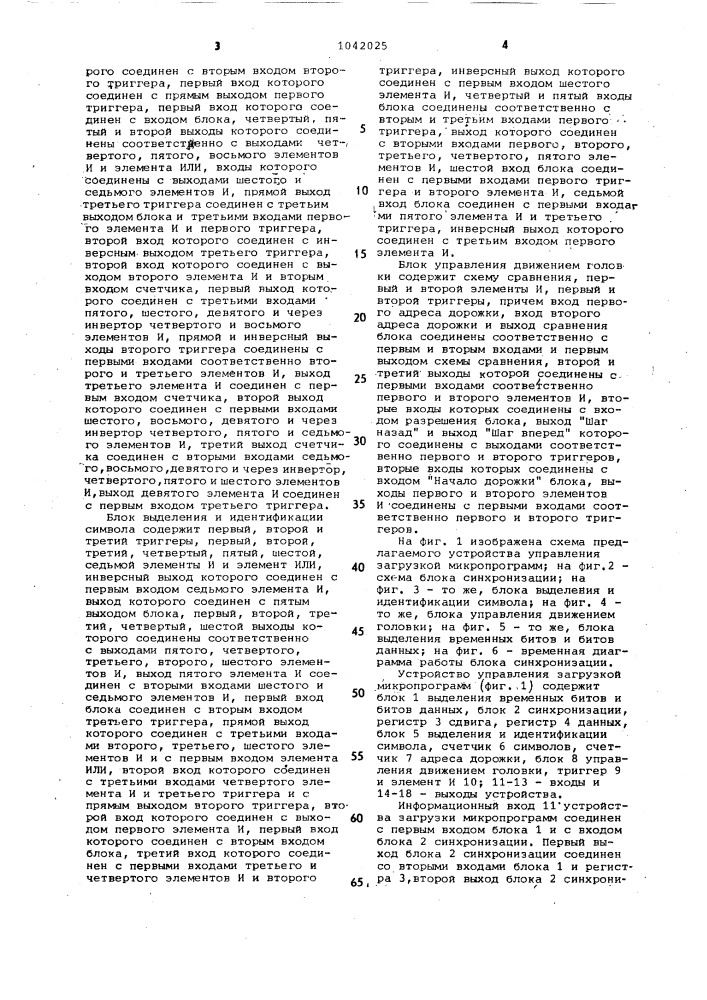 Устройство управления загрузкой микропрограмм (патент 1042025)