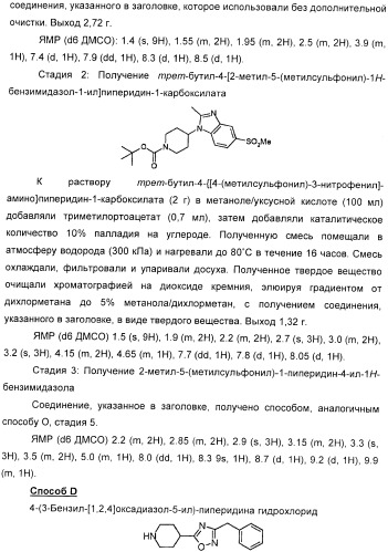 Производные пиперидина в качестве модуляторов хемокинового рецептора ccr5 (патент 2368608)