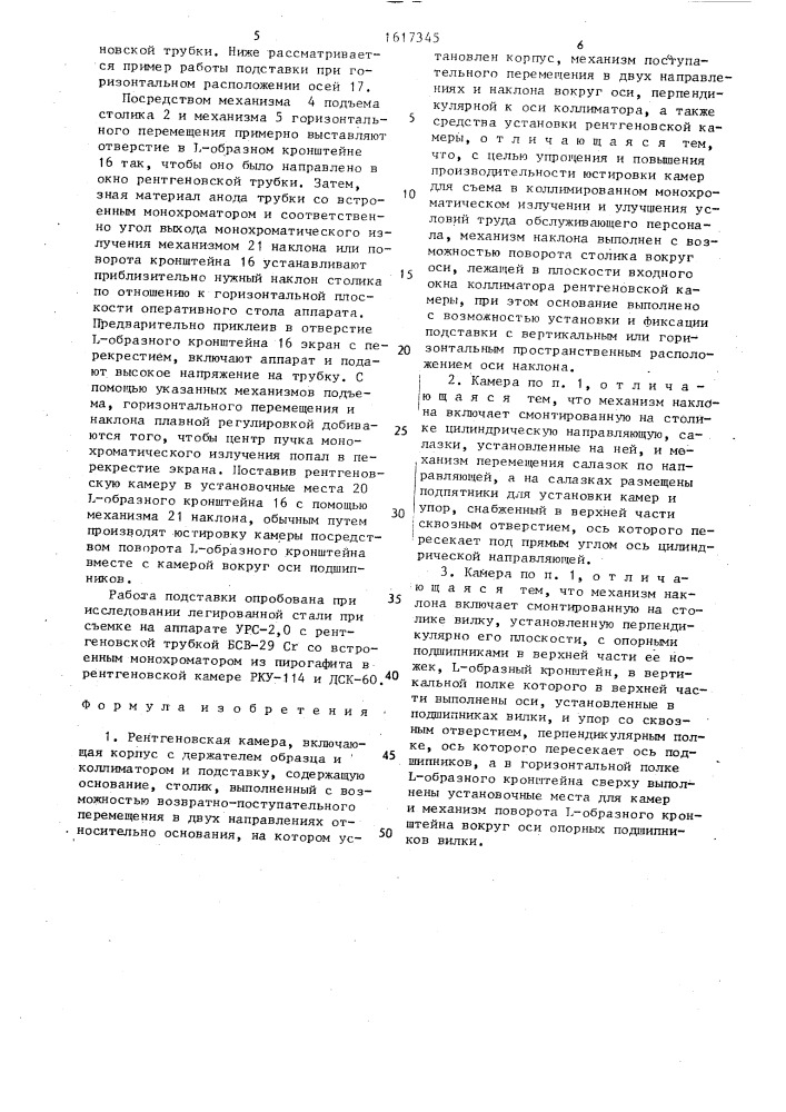 Рентгеновская камера (патент 1617345)