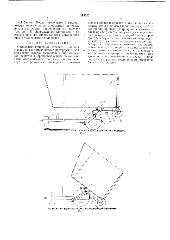 Патент ссср  193202 (патент 193202)