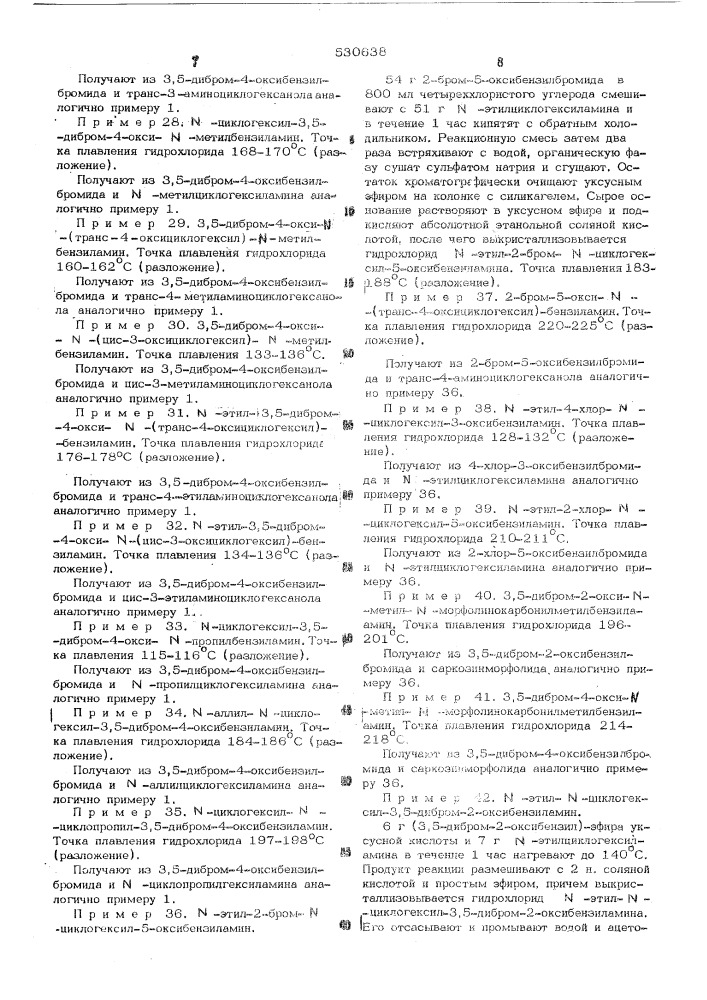 Способ получения бензиламинов (патент 530638)