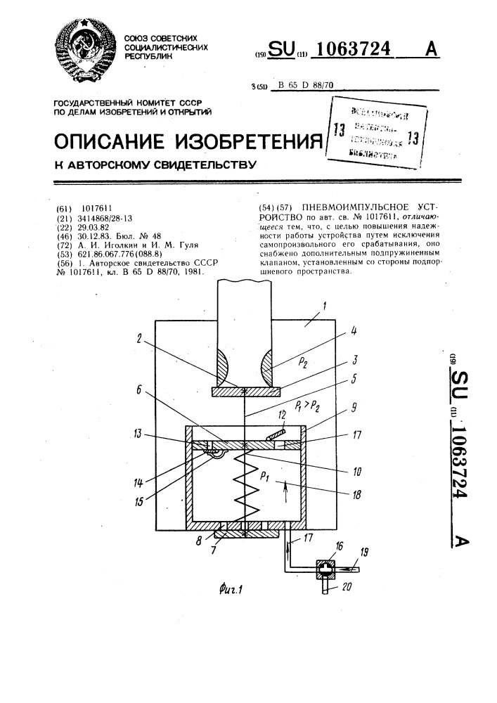 Пневмоимпульсное устройство (патент 1063724)