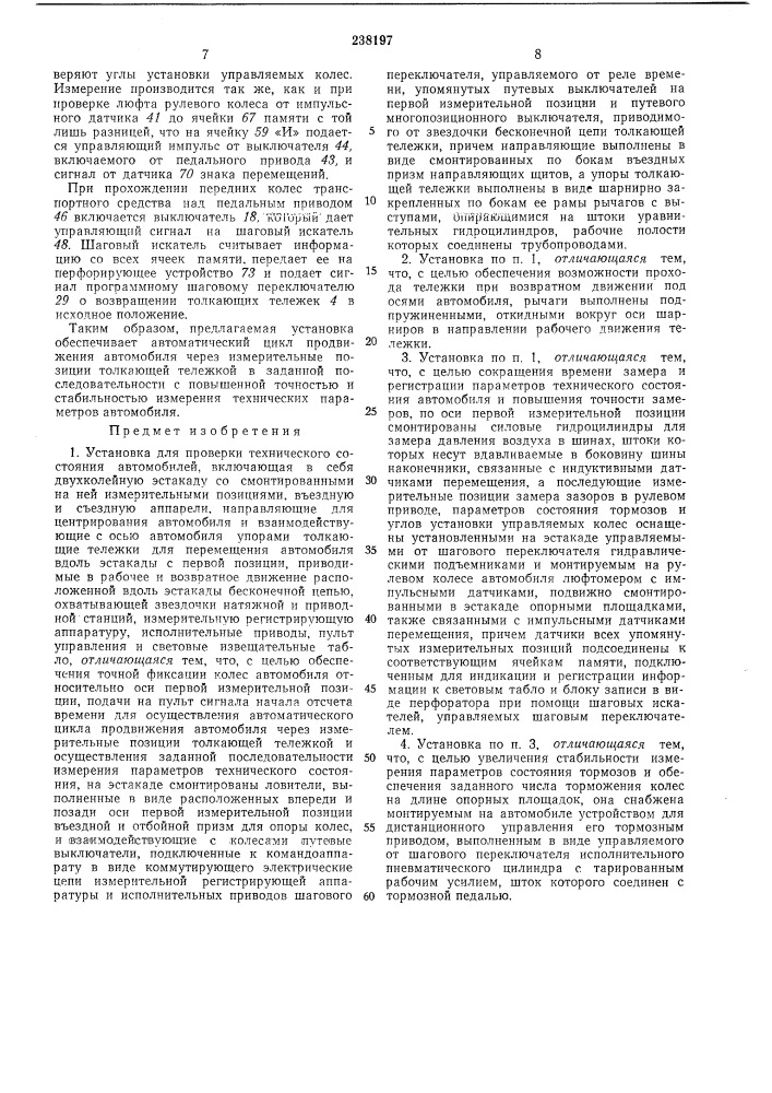 Установка для проверки технического состояния автомобилей (патент 238197)