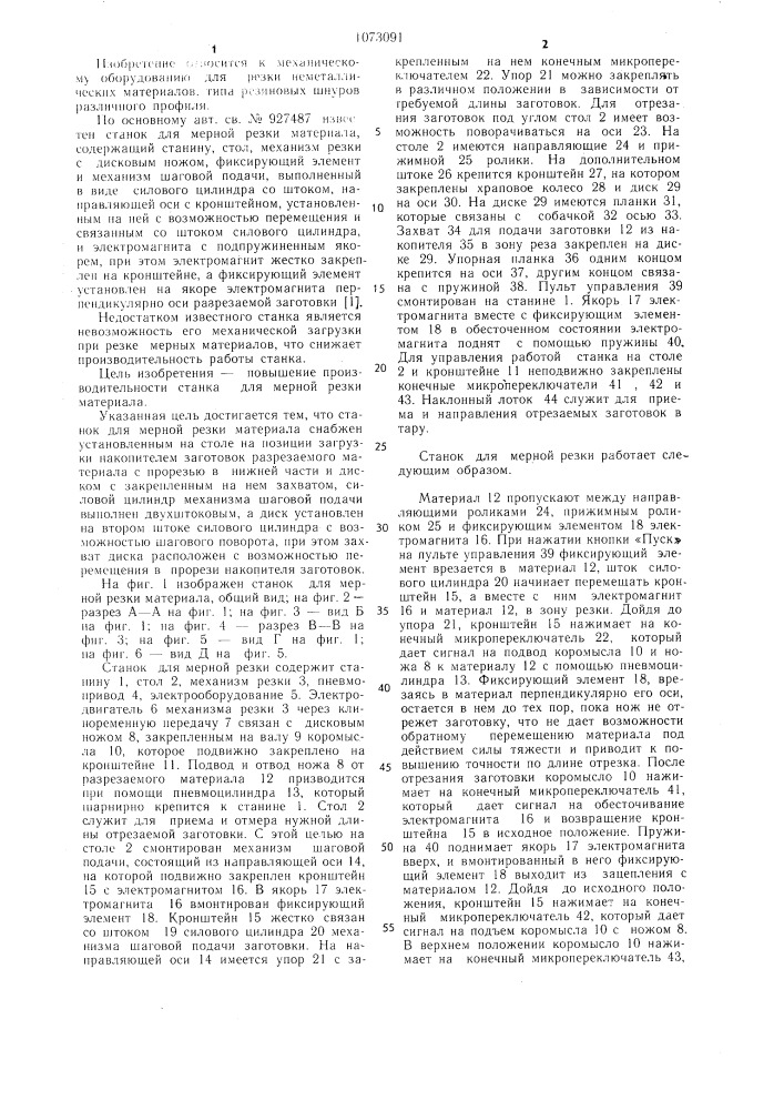 Станок для мерной резки материала (патент 1073091)