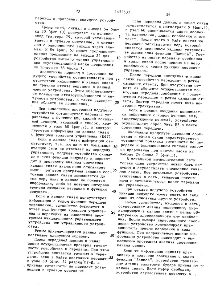 Устройство для сопряжения абонентов с каналом связи (патент 1432537)