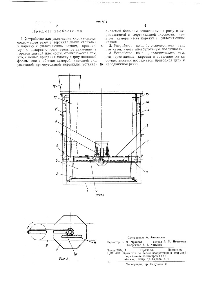 Патент ссср  221891 (патент 221891)