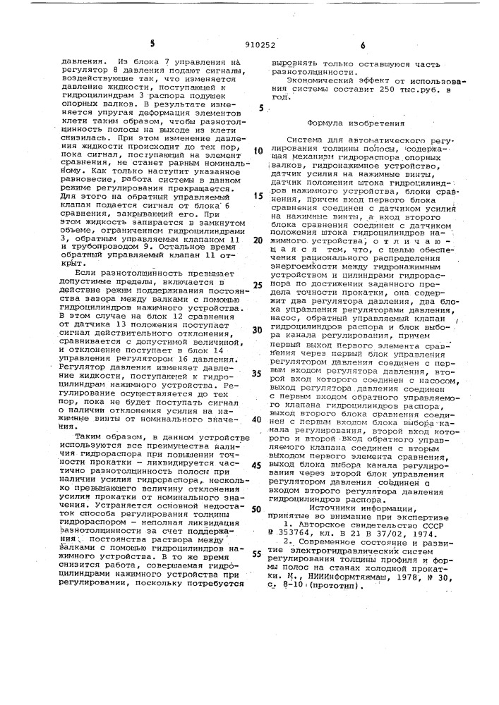 Система для автоматического регулирования толщины полосы (патент 910252)