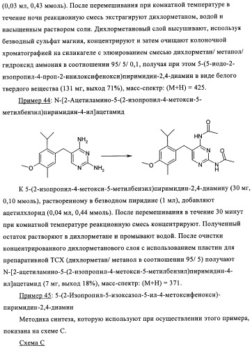 Диаминопиримидины в качестве антагонистов рецепторов р2х3 (патент 2422441)