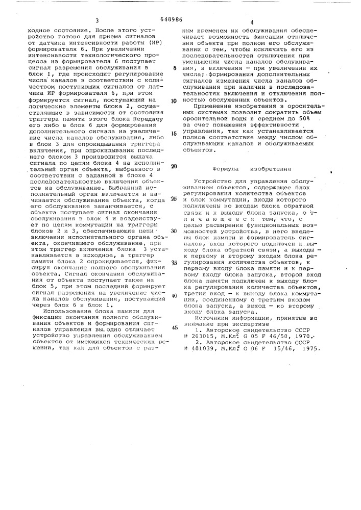 Устройство для управления обслуживанием объектов (патент 648986)