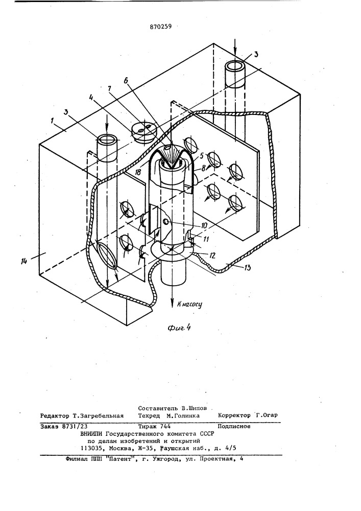 Емкость для жидкости (патент 870259)