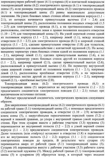 Соединитель электрических проводов (варианты) (патент 2375794)