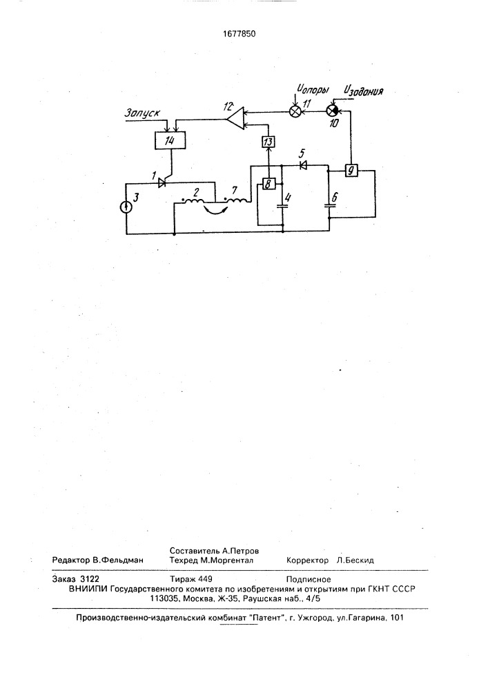 Устройство для зарядки накопительного конденсатора (патент 1677850)