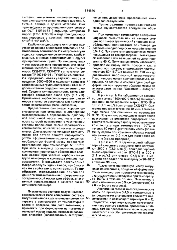 Способ приготовления керамической массы (патент 1834880)