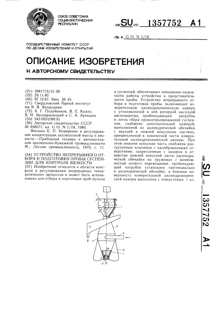 Устройство непрерывного отбора и подготовки пробы суспензии для контроля вязкости (патент 1357752)