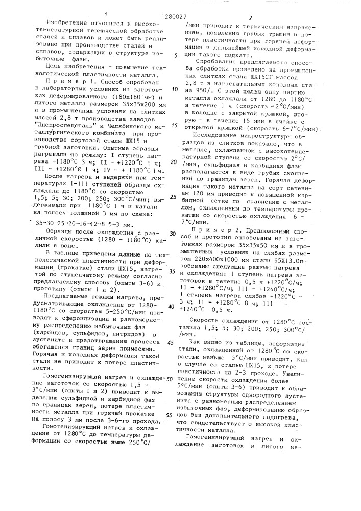 Способ термической обработки высоколегированных сталей (патент 1280027)