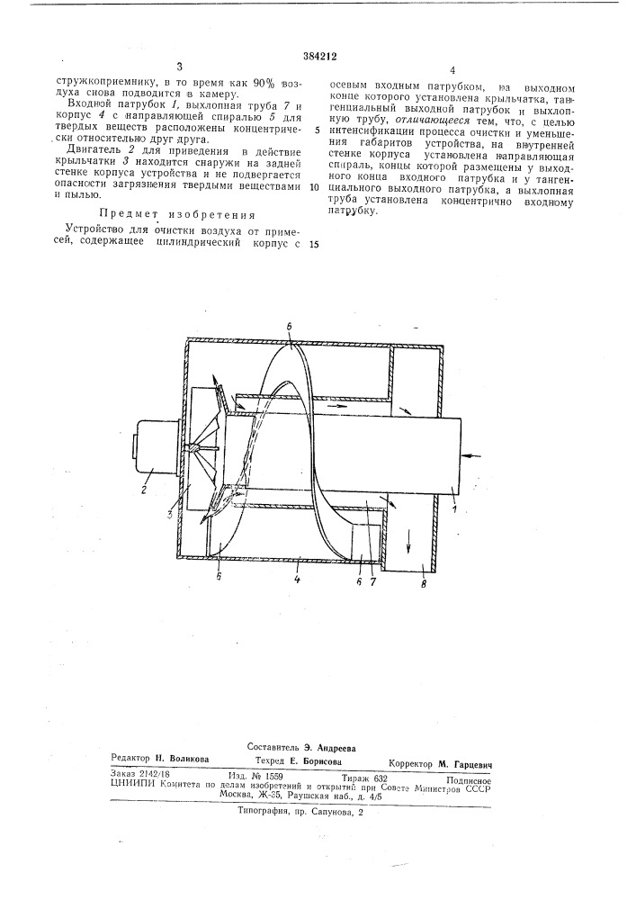 Патент ссср  384212 (патент 384212)