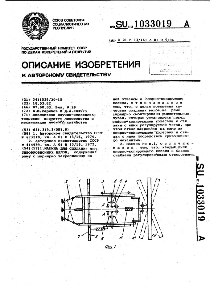 Машина для создания противоэрозионных валов (патент 1033019)