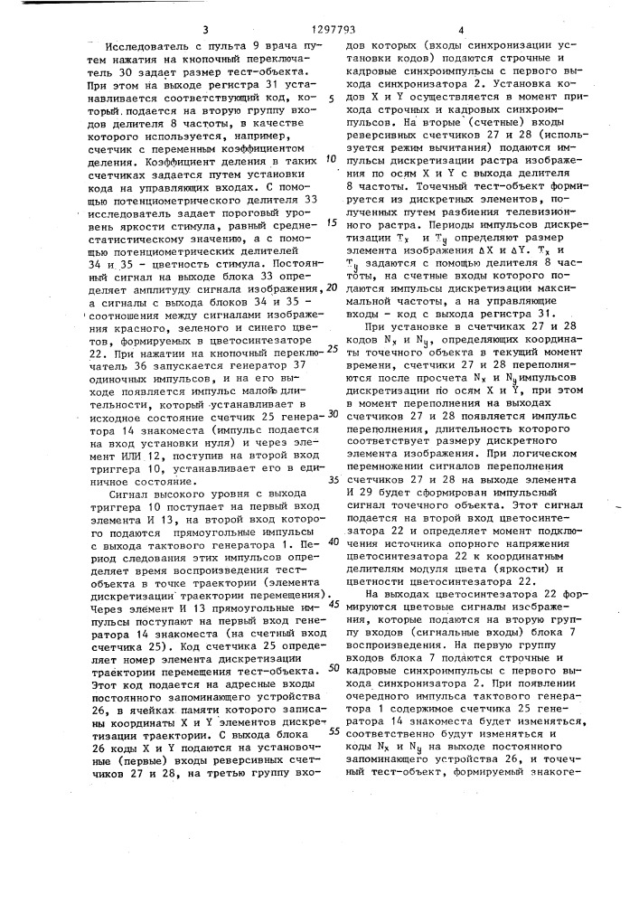 Устройство для кампиметрических исследований (патент 1297793)