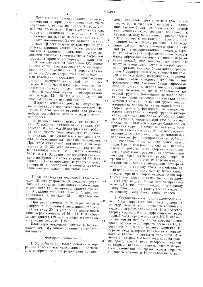 Устройство для моделирования и корррекции трассировки межсоединений элементов (патент 690489)