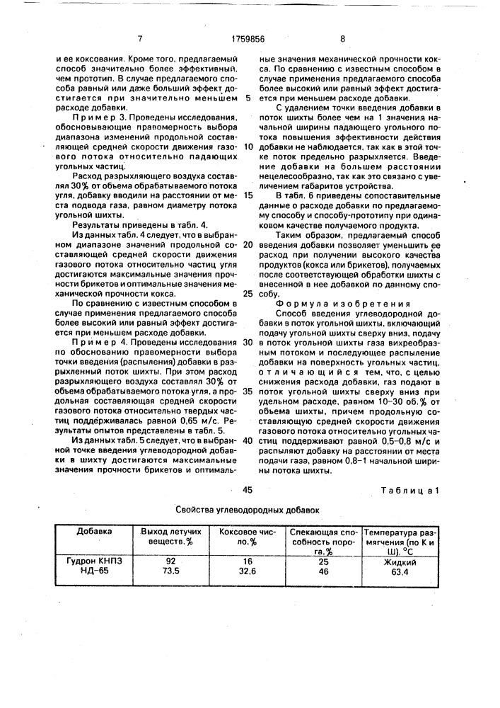 Способ введения углеводородной добавки в поток угольной шихты (патент 1759856)