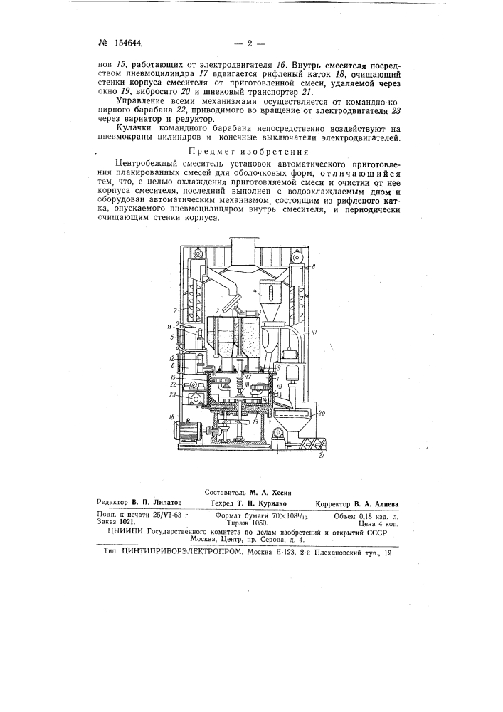 Патент ссср  154644 (патент 154644)