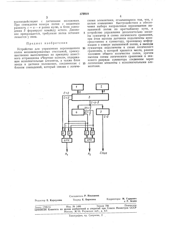 Всеос'л ''ifil'-'e ••:-•-/." (патент 379918)