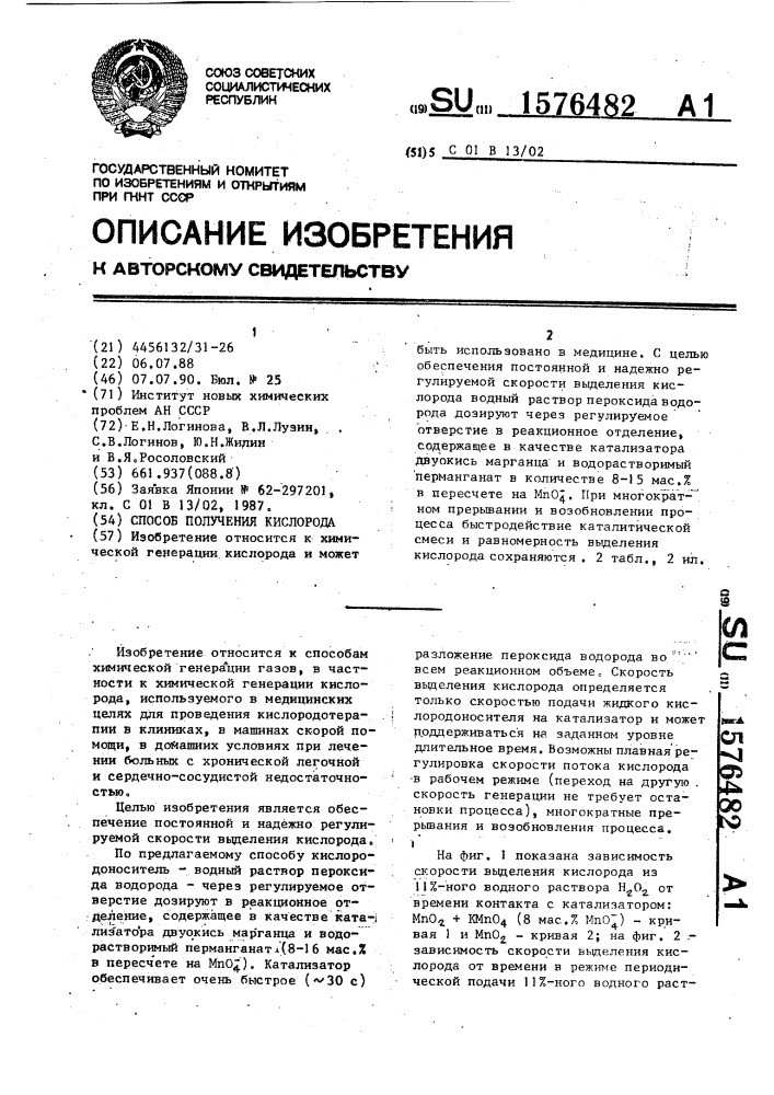 Способ получения кислорода (патент 1576482)