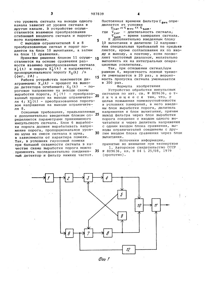 Устройство обработки импульсных сигналов (патент 987839)