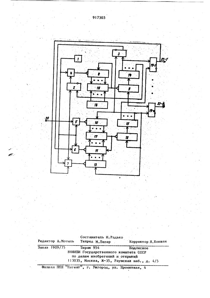 Цифровая регулируемая линия задержки (патент 917303)