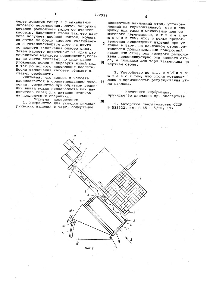 Устройство для укладки цилиндрических изделий в тару (патент 772922)