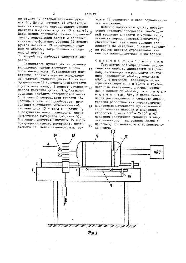 Устройство для определения реологических свойств дисперсных материалов (патент 1520391)