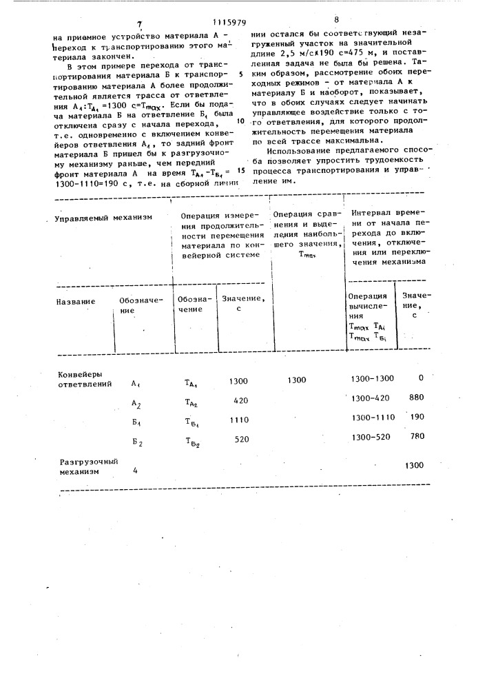 Способ управления системой конвейеров при селективном транспортировании сыпучих материалов различного вида (патент 1115979)
